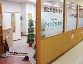 ショッピングセンター内クイック＆整体